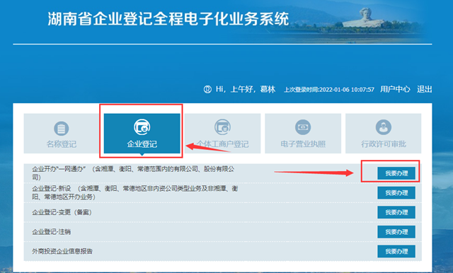 保定湖南企业登记全程电子化系统网址